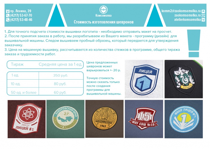 стоимость шевронов.jpg стоимость шевронов.jpg