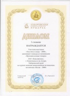 диплом.jpg